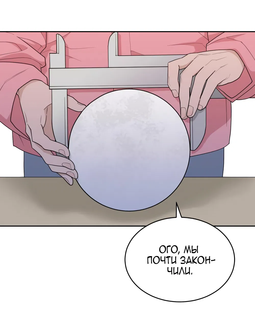 Страница 4 главы 12 манги Вот это удача / My Lucky Strike