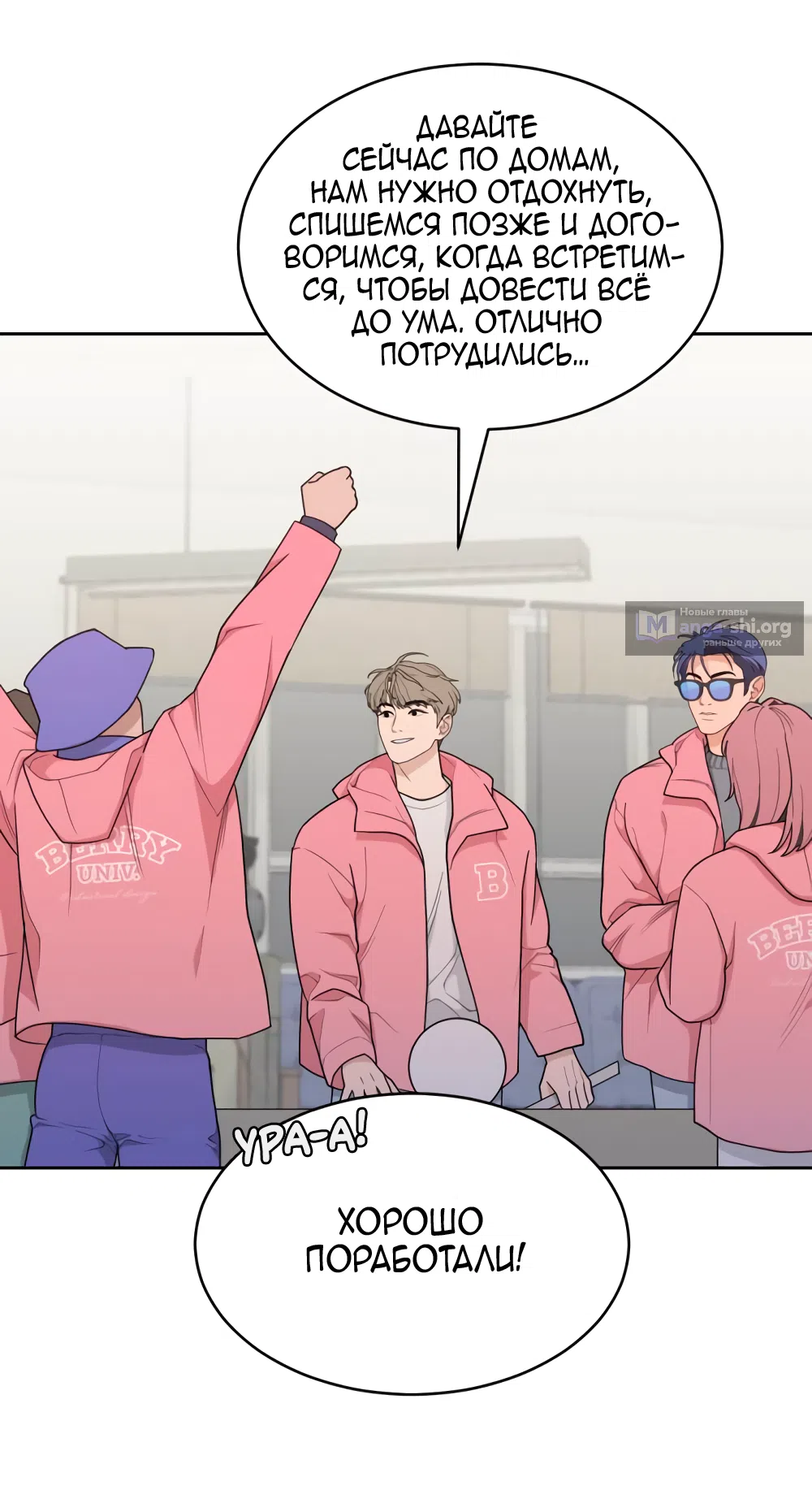 Страница 5 главы 12 манги Вот это удача / My Lucky Strike