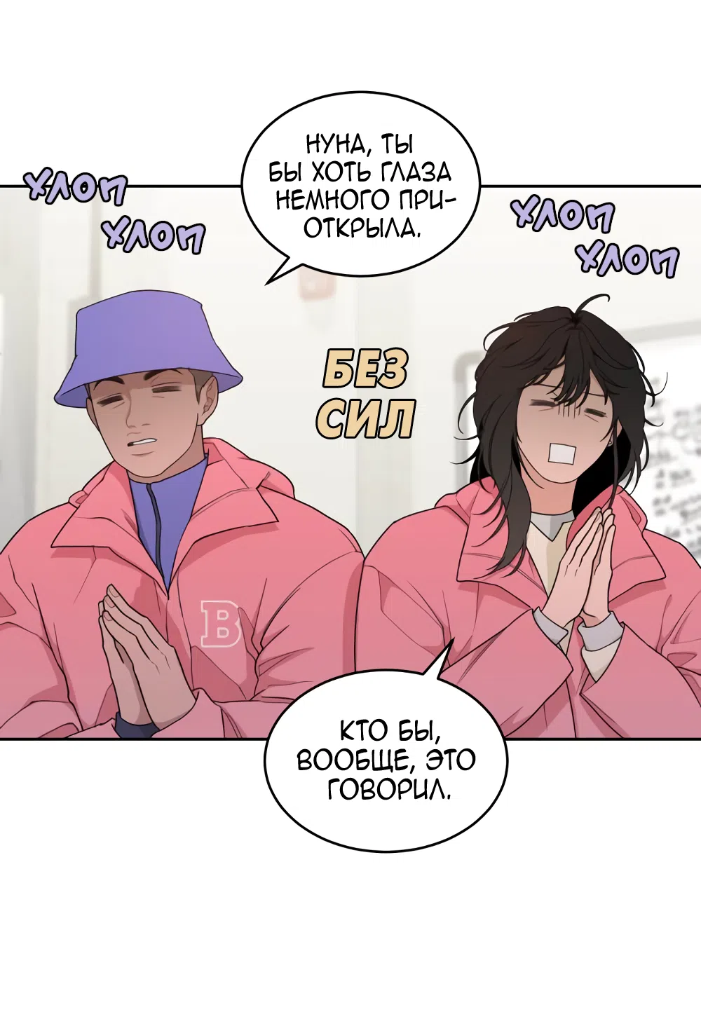 Страница 6 главы 12 манги Вот это удача / My Lucky Strike