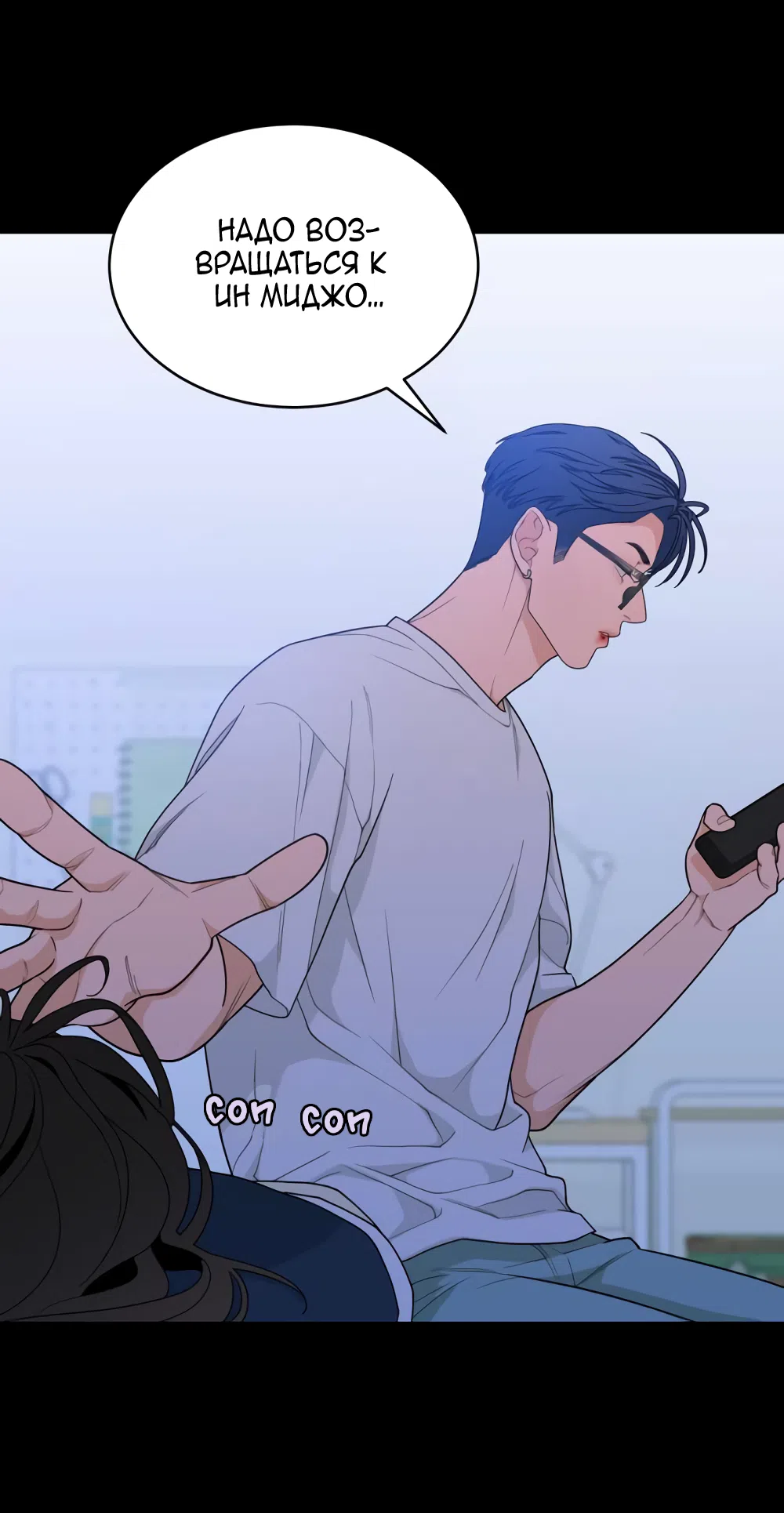 Страница 37 главы 12 манги Вот это удача / My Lucky Strike