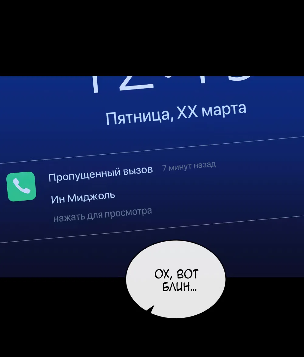 Страница 38 главы 12 манги Вот это удача / My Lucky Strike