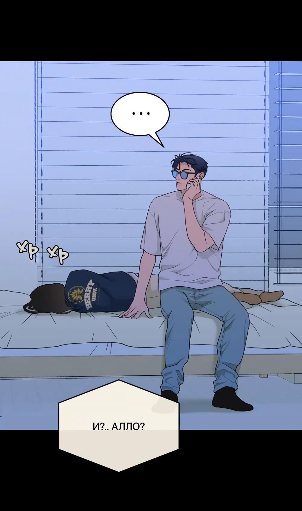 Страница 42 главы 12 манги Вот это удача / My Lucky Strike