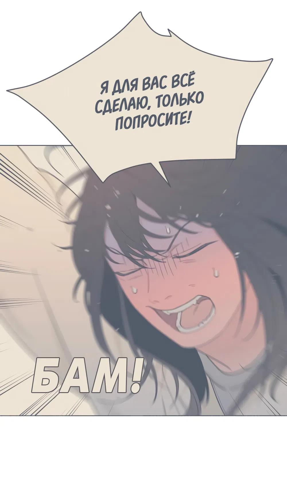 Страница 50 главы 12 манги Вот это удача / My Lucky Strike