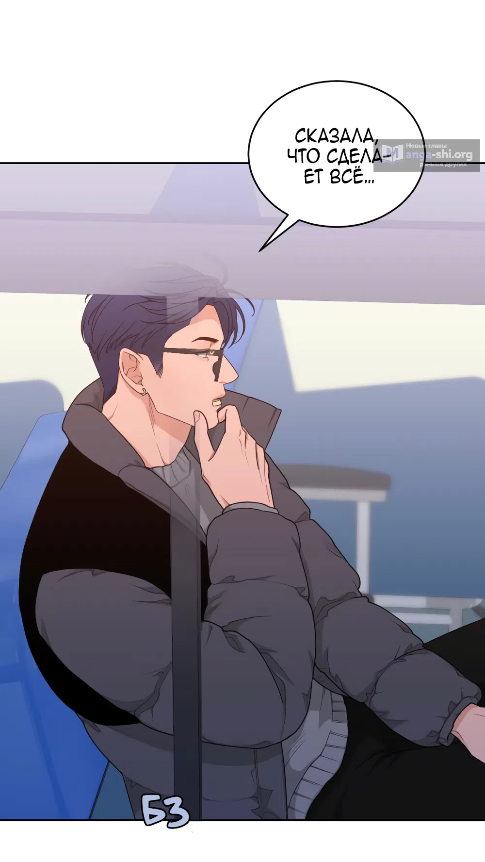 Страница 52 главы 12 манги Вот это удача / My Lucky Strike