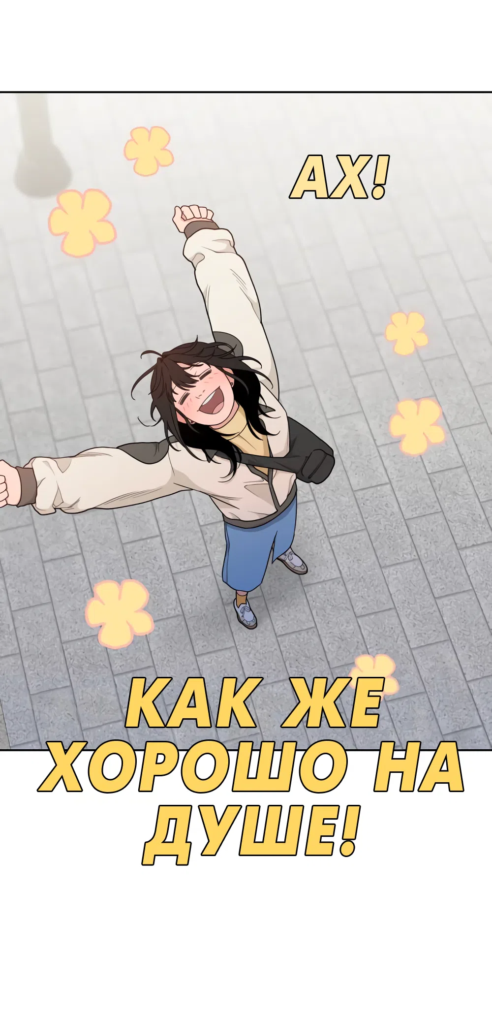 Страница 56 главы 12 манги Вот это удача / My Lucky Strike