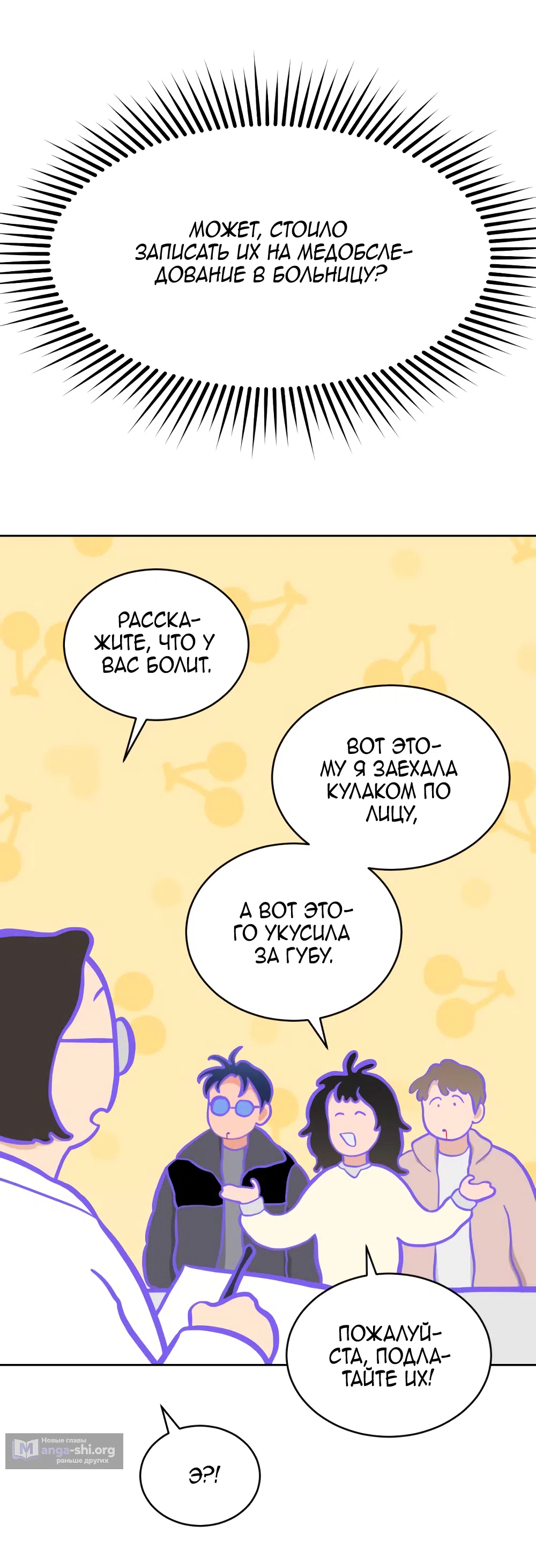 Страница 61 главы 12 манги Вот это удача / My Lucky Strike