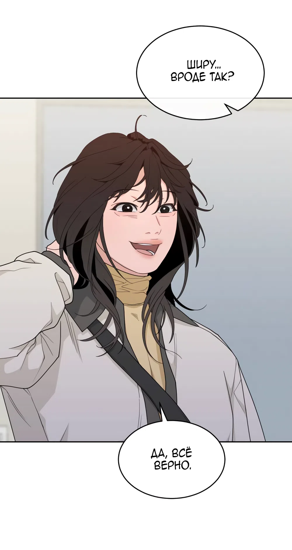 Страница 67 главы 12 манги Вот это удача / My Lucky Strike