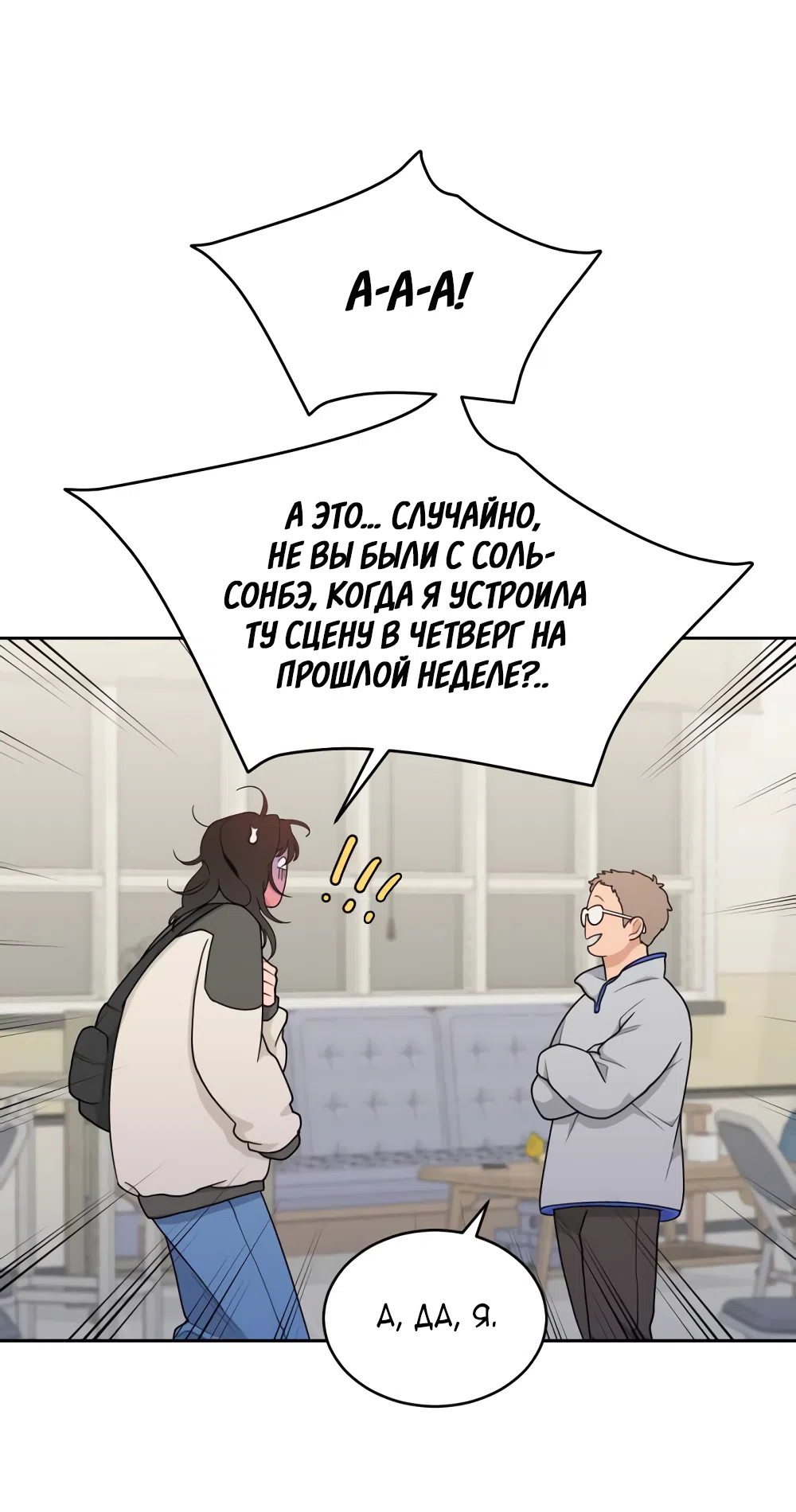 Страница 70 главы 12 манги Вот это удача / My Lucky Strike