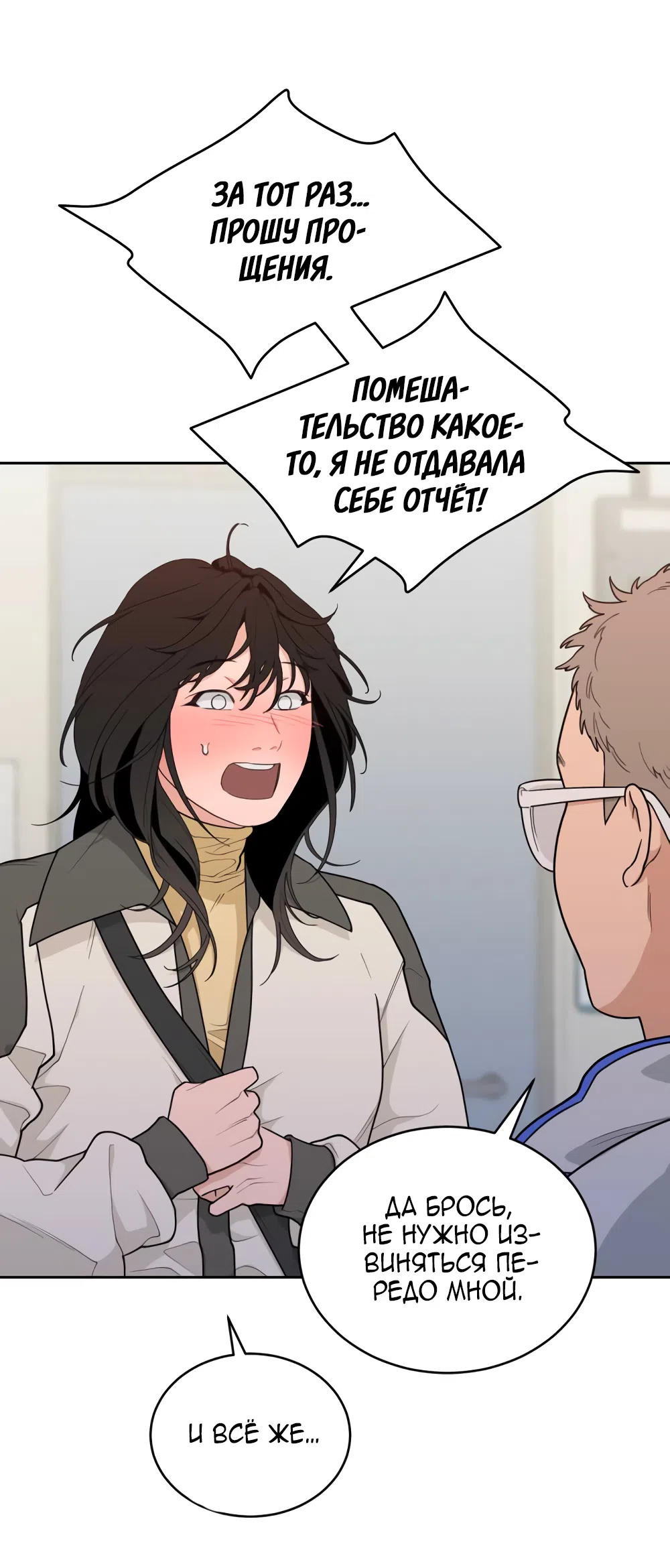 Страница 71 главы 12 манги Вот это удача / My Lucky Strike