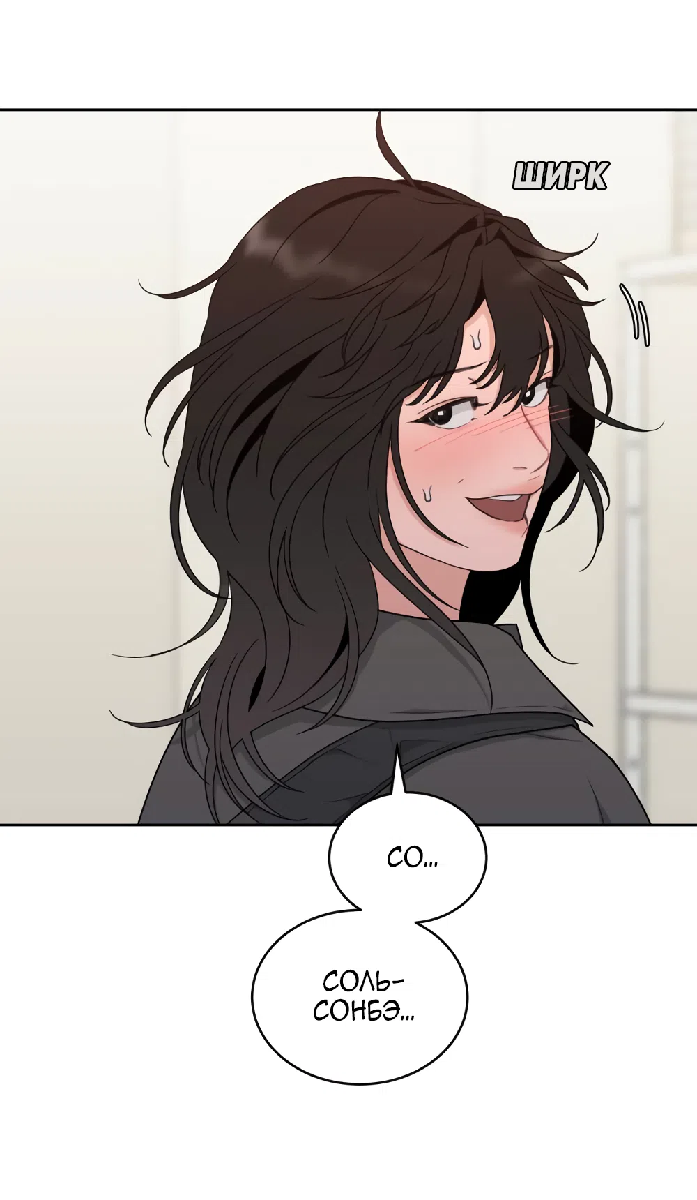 Страница 79 главы 12 манги Вот это удача / My Lucky Strike