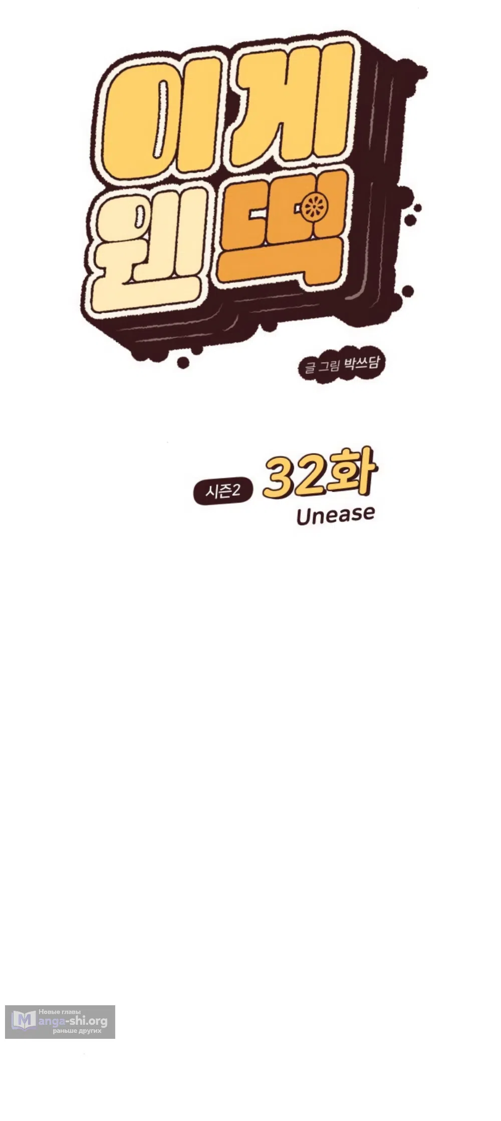 Страница 13 главы 77 манги Вот это удача / My Lucky Strike