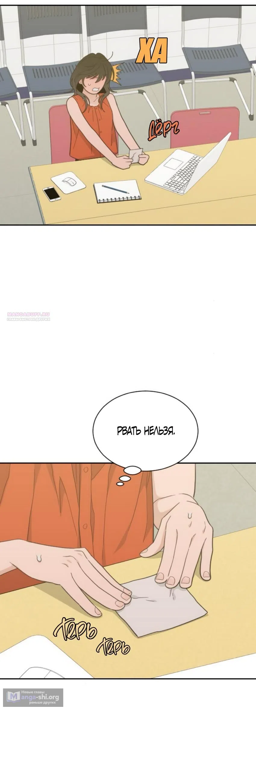 Страница 18 главы 77 манги Вот это удача / My Lucky Strike