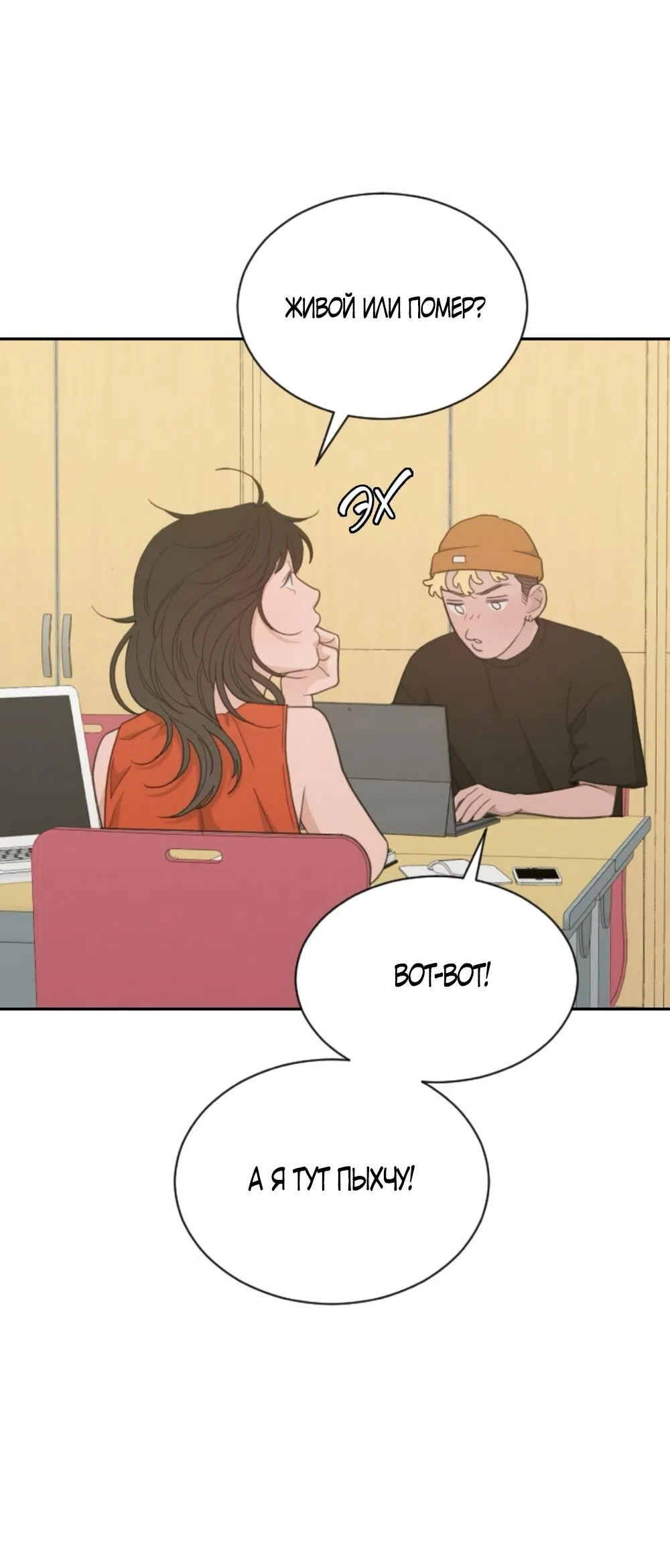 Страница 19 главы 77 манги Вот это удача / My Lucky Strike