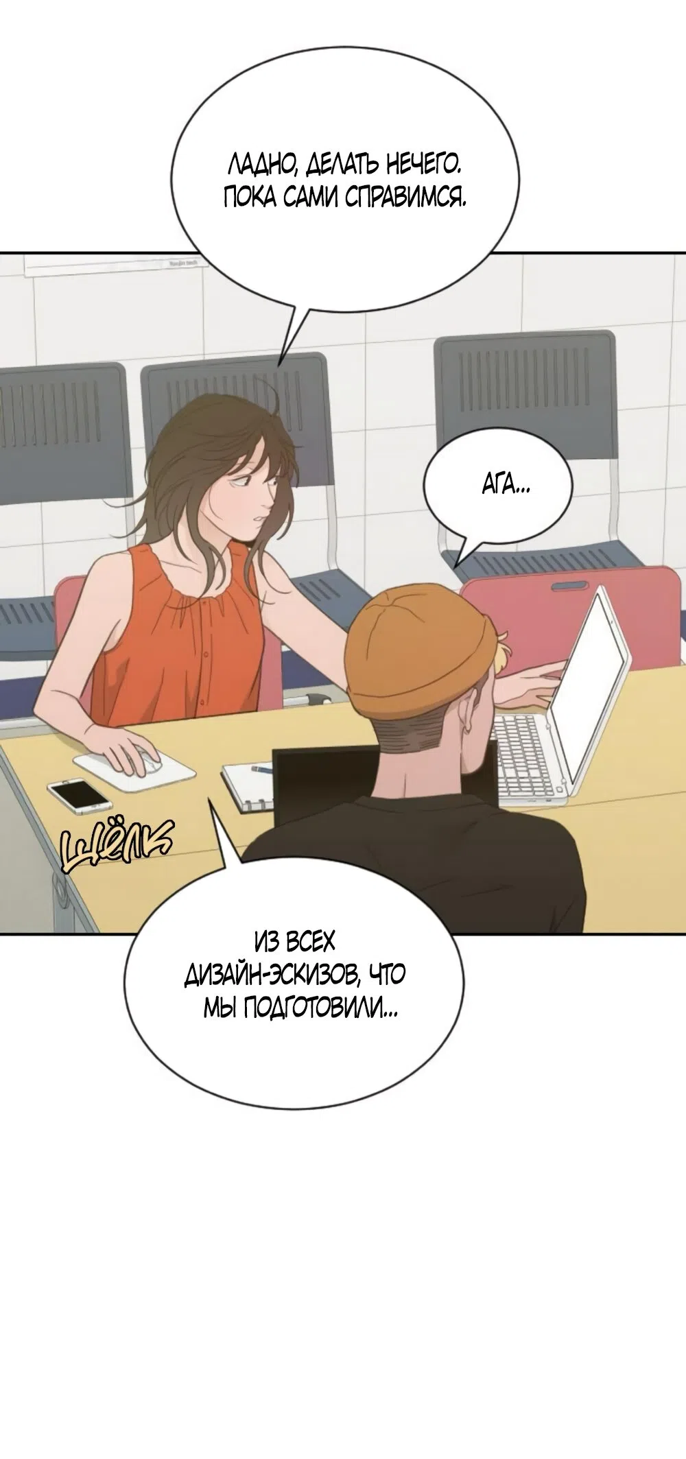 Страница 20 главы 77 манги Вот это удача / My Lucky Strike