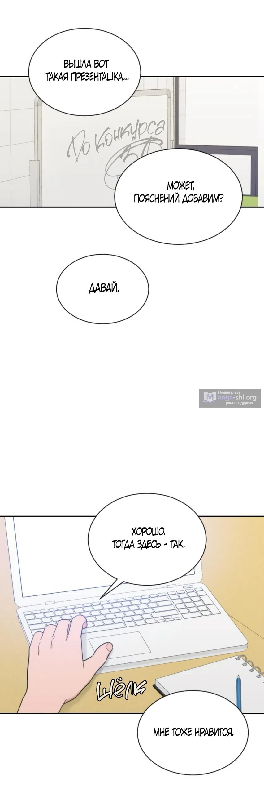 Страница 21 главы 77 манги Вот это удача / My Lucky Strike