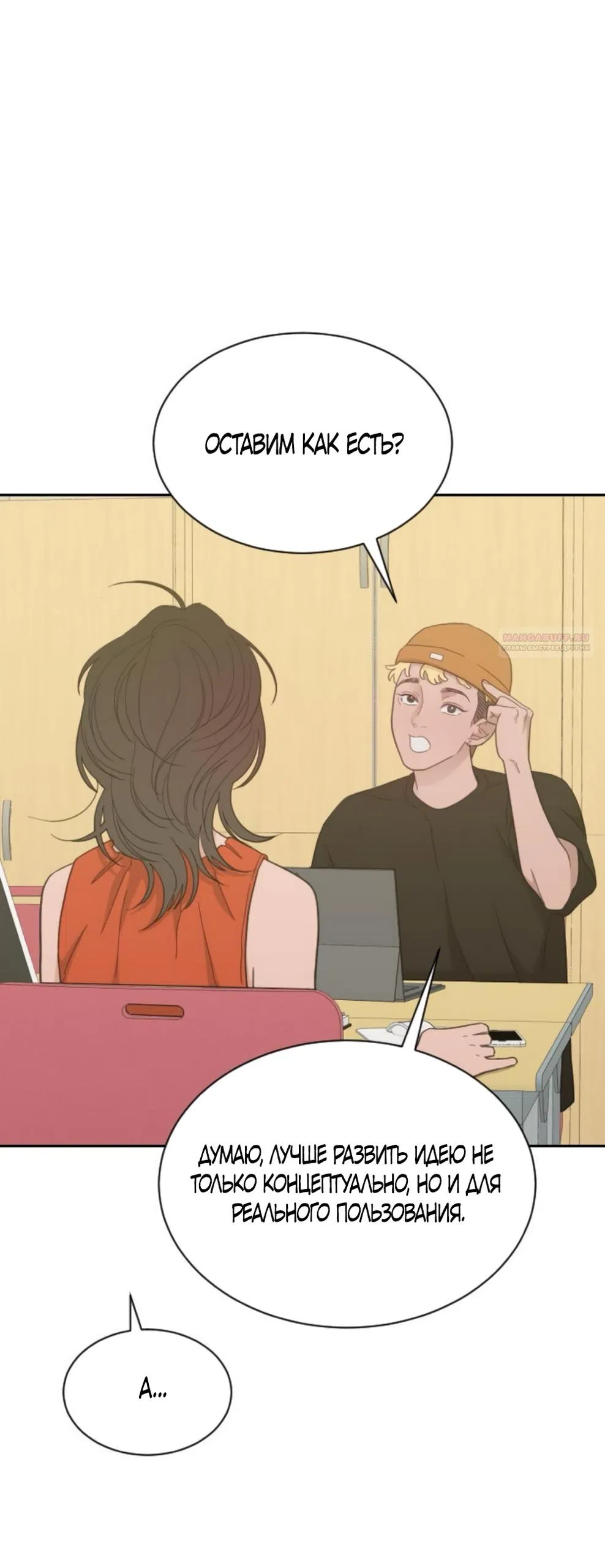 Страница 22 главы 77 манги Вот это удача / My Lucky Strike