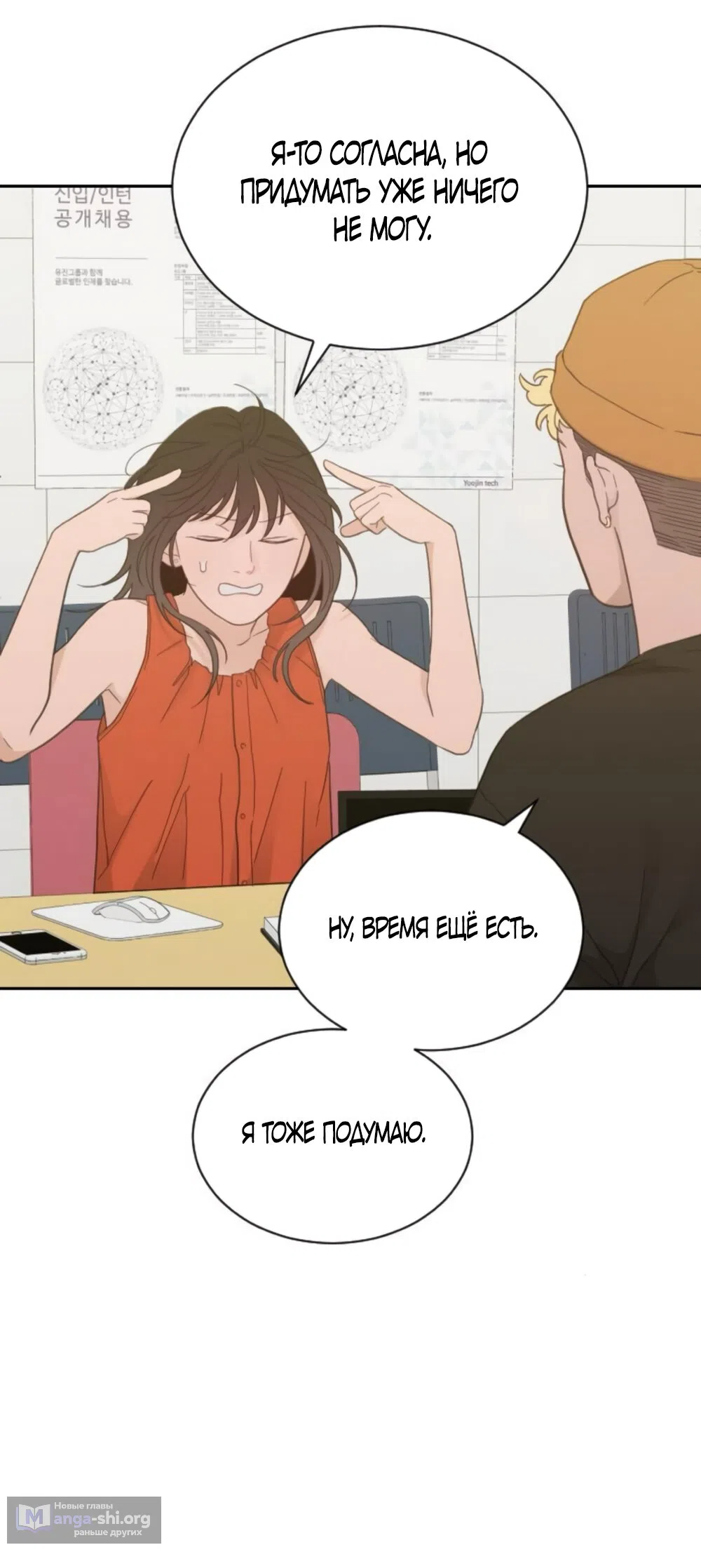 Страница 23 главы 77 манги Вот это удача / My Lucky Strike