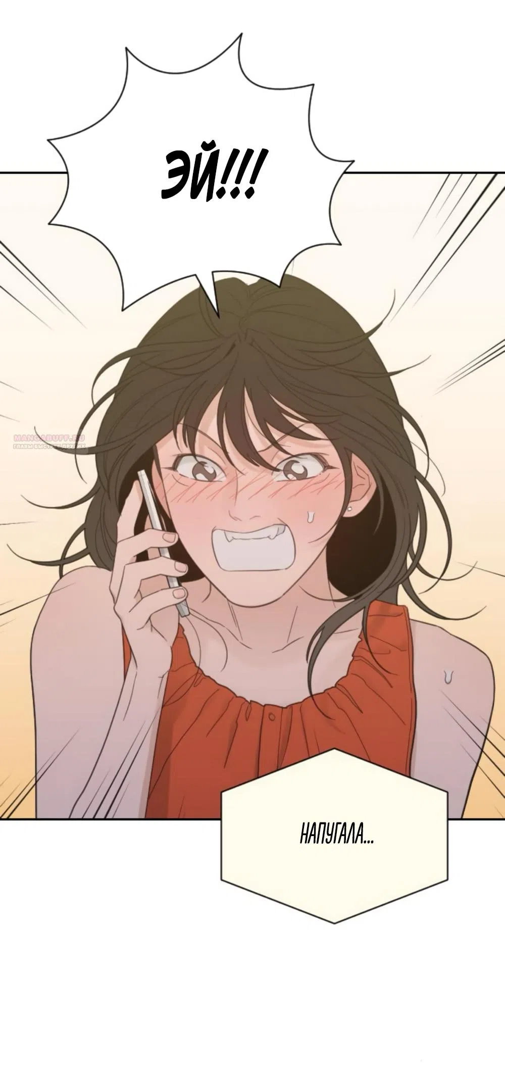 Страница 30 главы 77 манги Вот это удача / My Lucky Strike