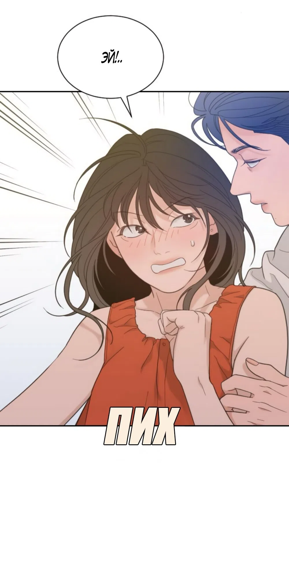 Страница 36 главы 77 манги Вот это удача / My Lucky Strike