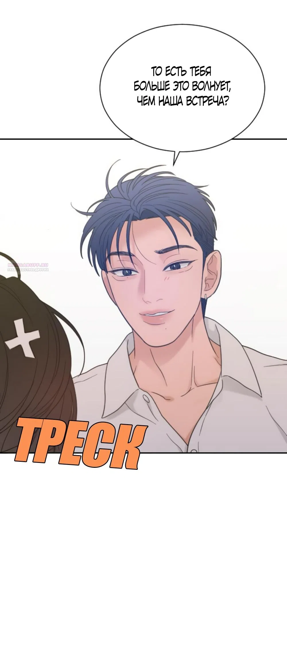 Страница 38 главы 77 манги Вот это удача / My Lucky Strike