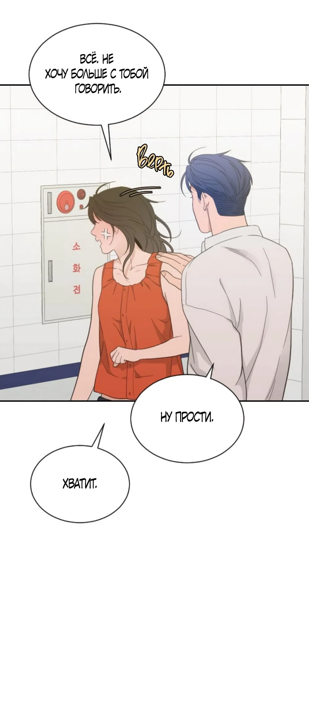 Страница 39 главы 77 манги Вот это удача / My Lucky Strike