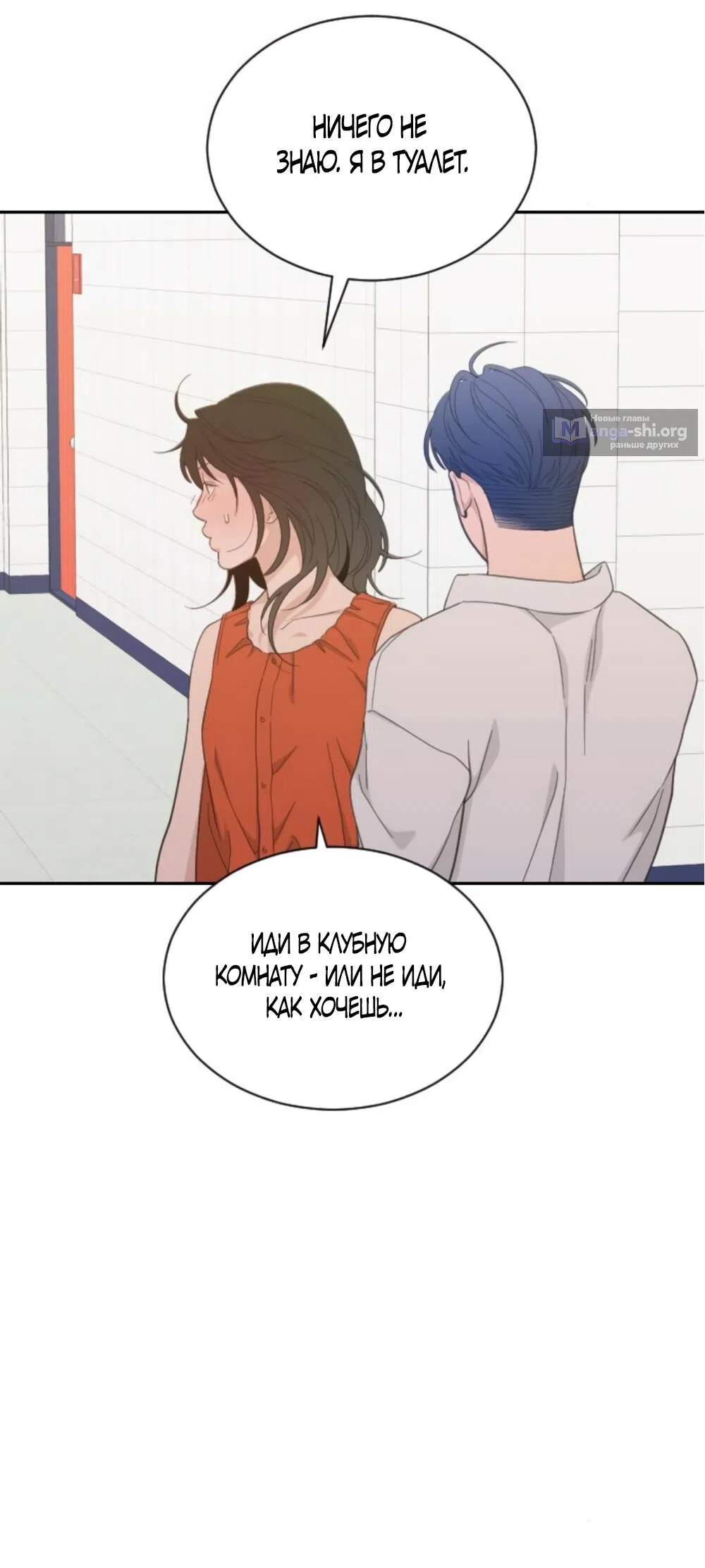 Страница 43 главы 77 манги Вот это удача / My Lucky Strike