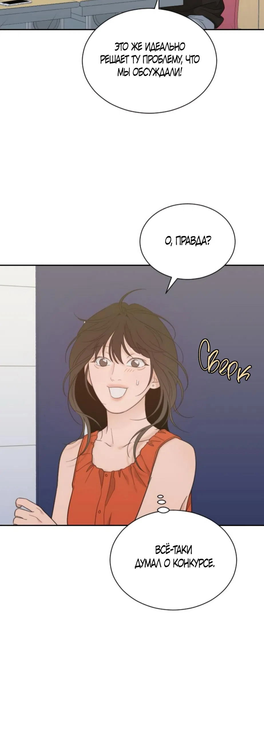 Страница 47 главы 77 манги Вот это удача / My Lucky Strike