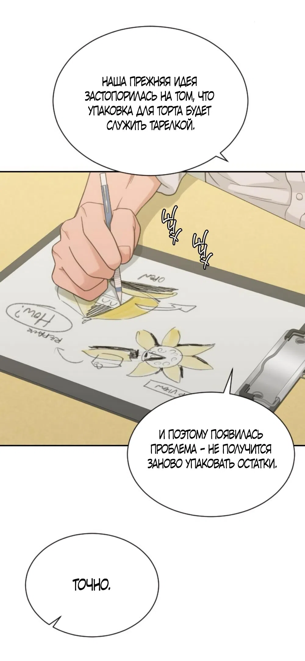 Страница 49 главы 77 манги Вот это удача / My Lucky Strike