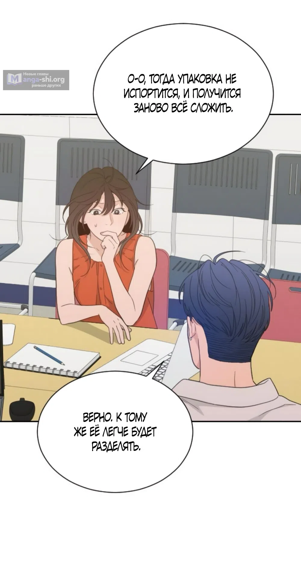 Страница 51 главы 77 манги Вот это удача / My Lucky Strike