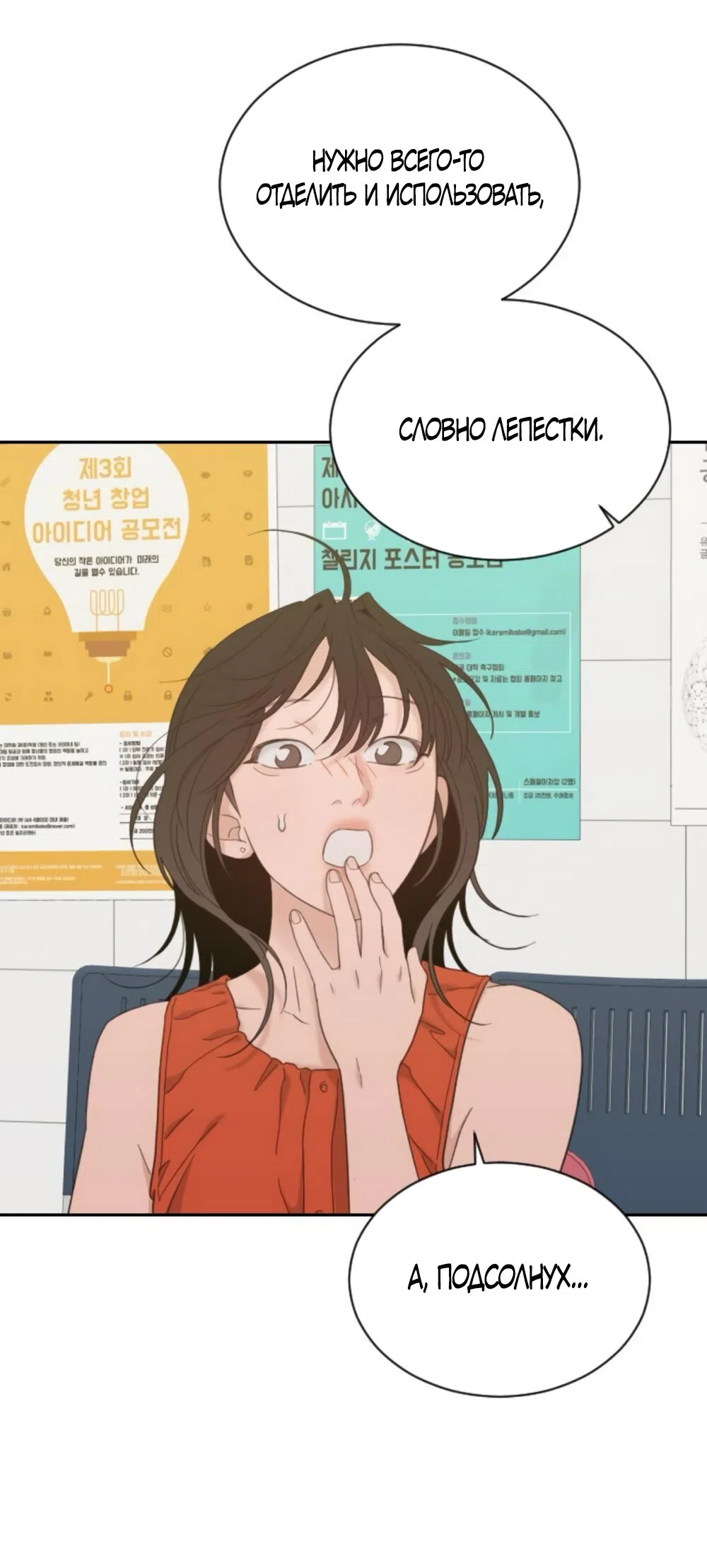 Страница 52 главы 77 манги Вот это удача / My Lucky Strike