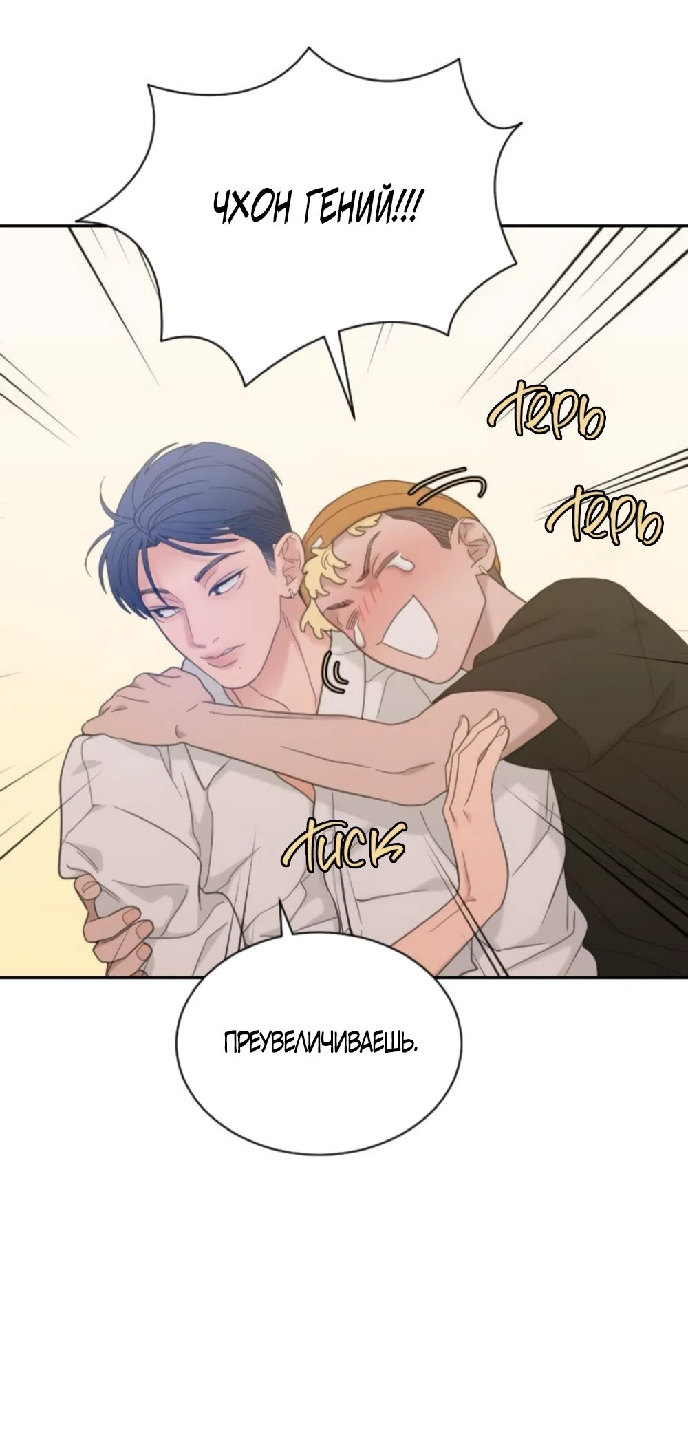 Страница 53 главы 77 манги Вот это удача / My Lucky Strike