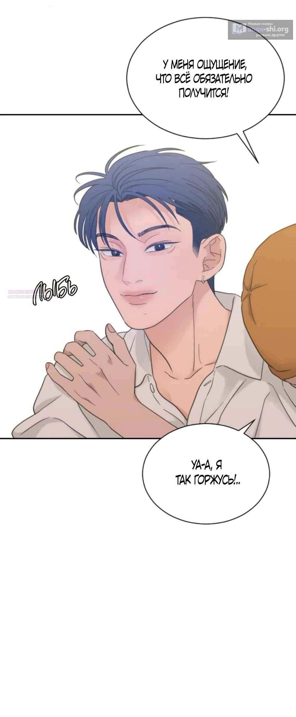 Страница 54 главы 77 манги Вот это удача / My Lucky Strike
