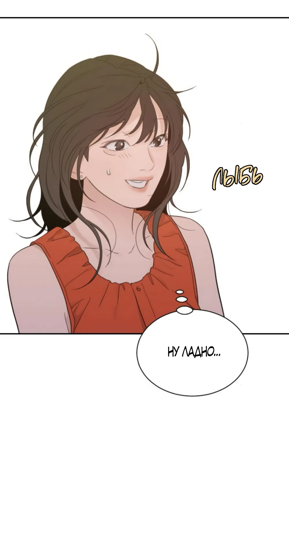 Страница 55 главы 77 манги Вот это удача / My Lucky Strike