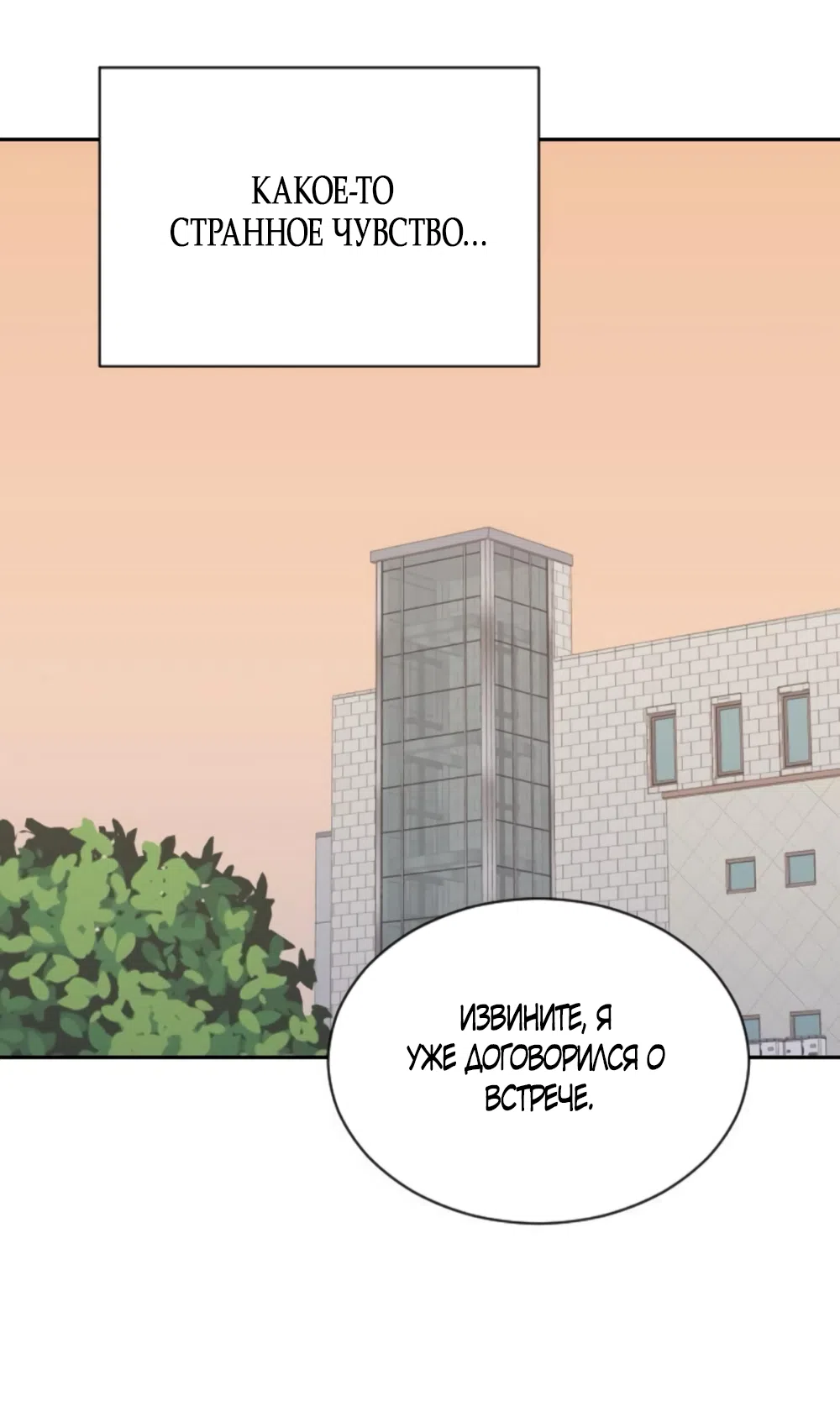 Страница 56 главы 77 манги Вот это удача / My Lucky Strike