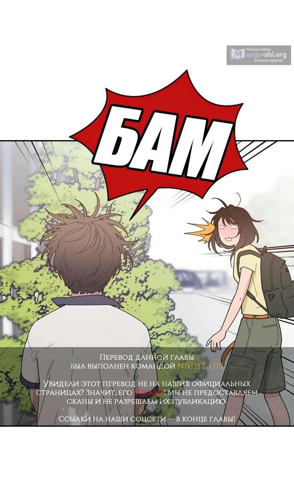 Страница 4 главы 48 манги Вот это удача / My Lucky Strike