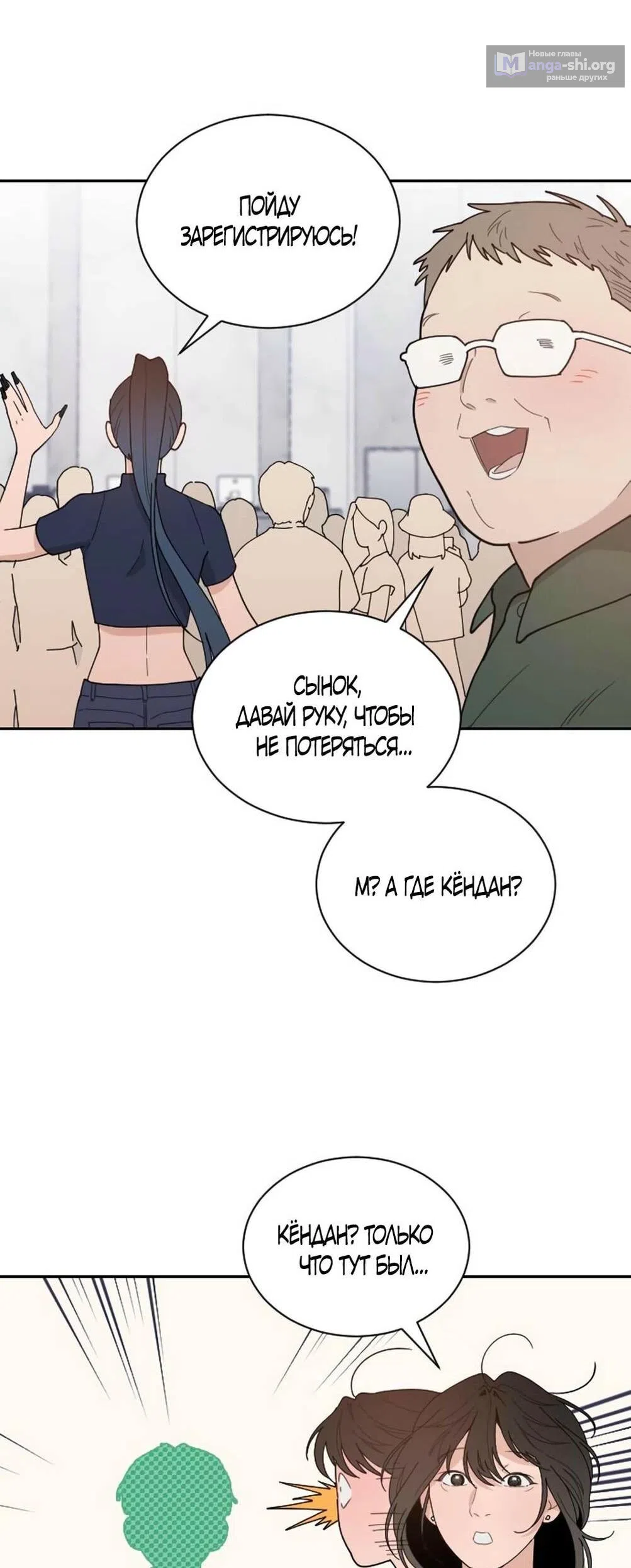 Страница 11 главы 48 манги Вот это удача / My Lucky Strike