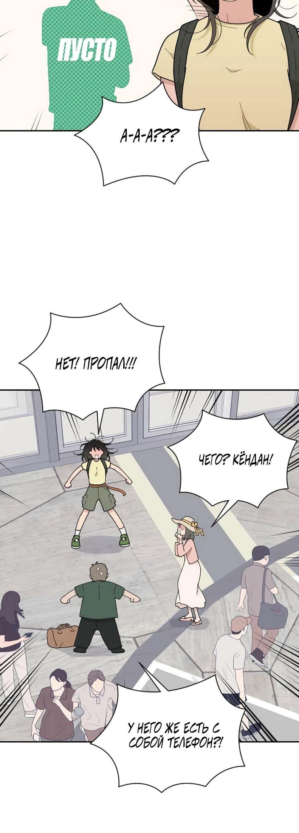 Страница 12 главы 48 манги Вот это удача / My Lucky Strike