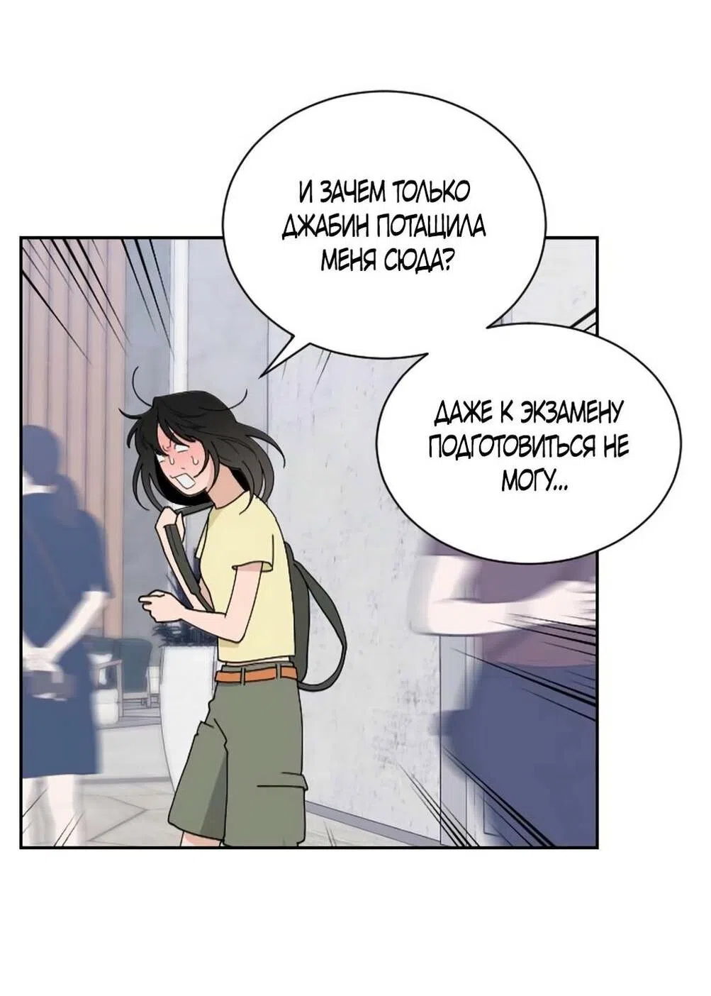 Страница 14 главы 48 манги Вот это удача / My Lucky Strike