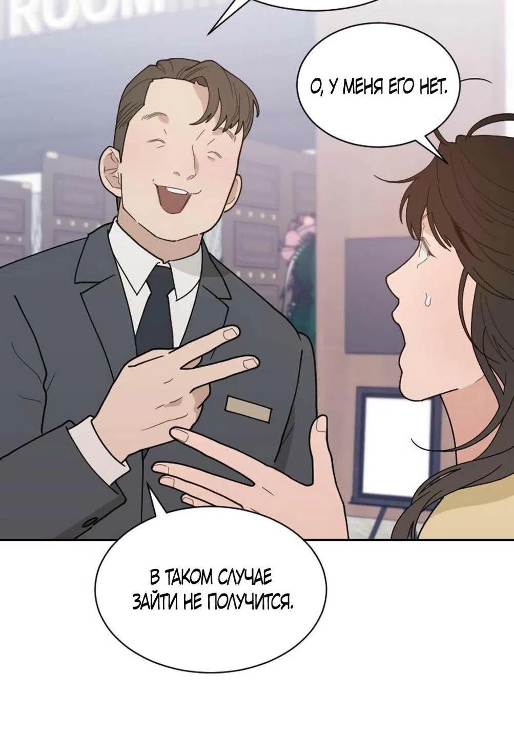 Страница 18 главы 48 манги Вот это удача / My Lucky Strike
