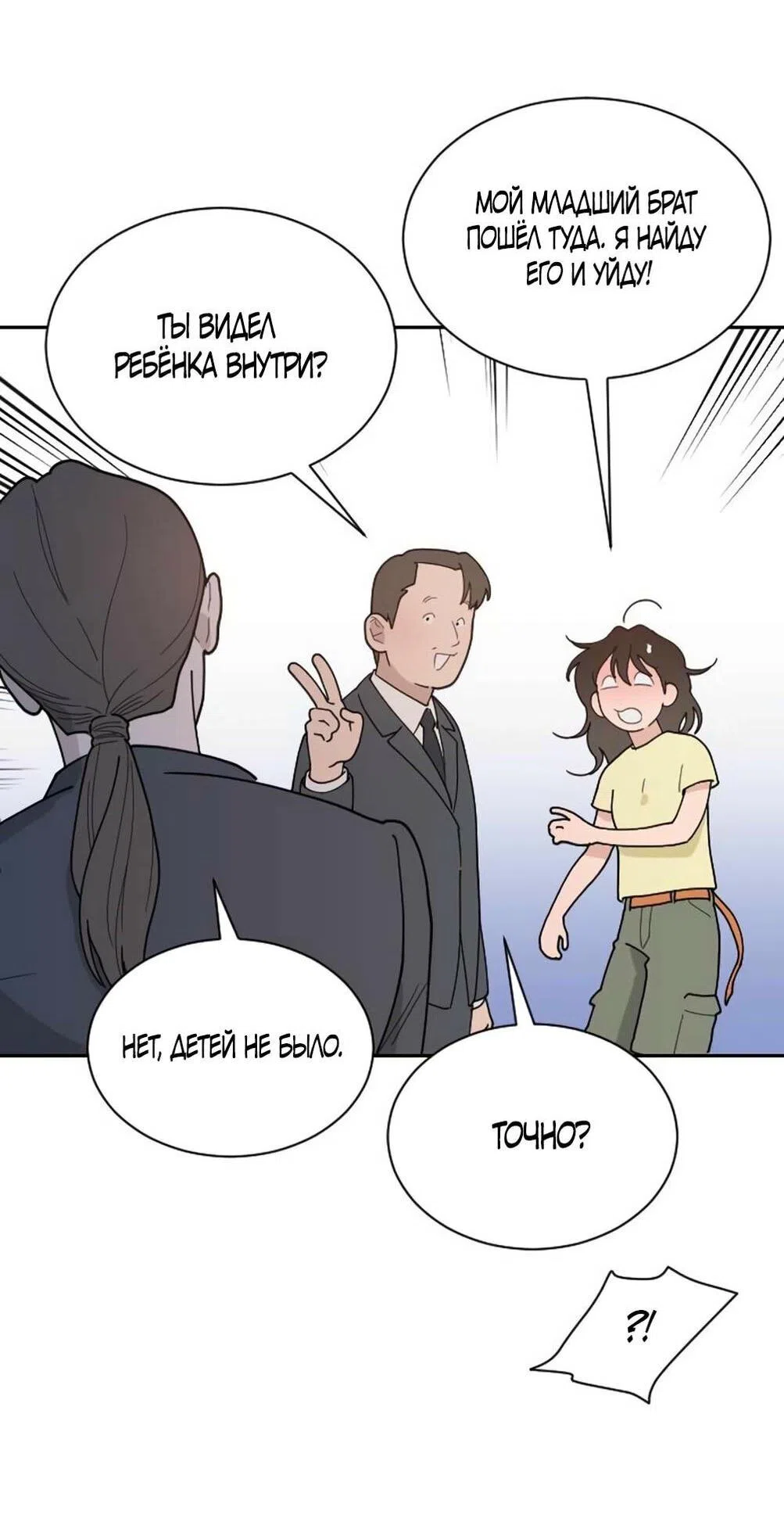 Страница 19 главы 48 манги Вот это удача / My Lucky Strike