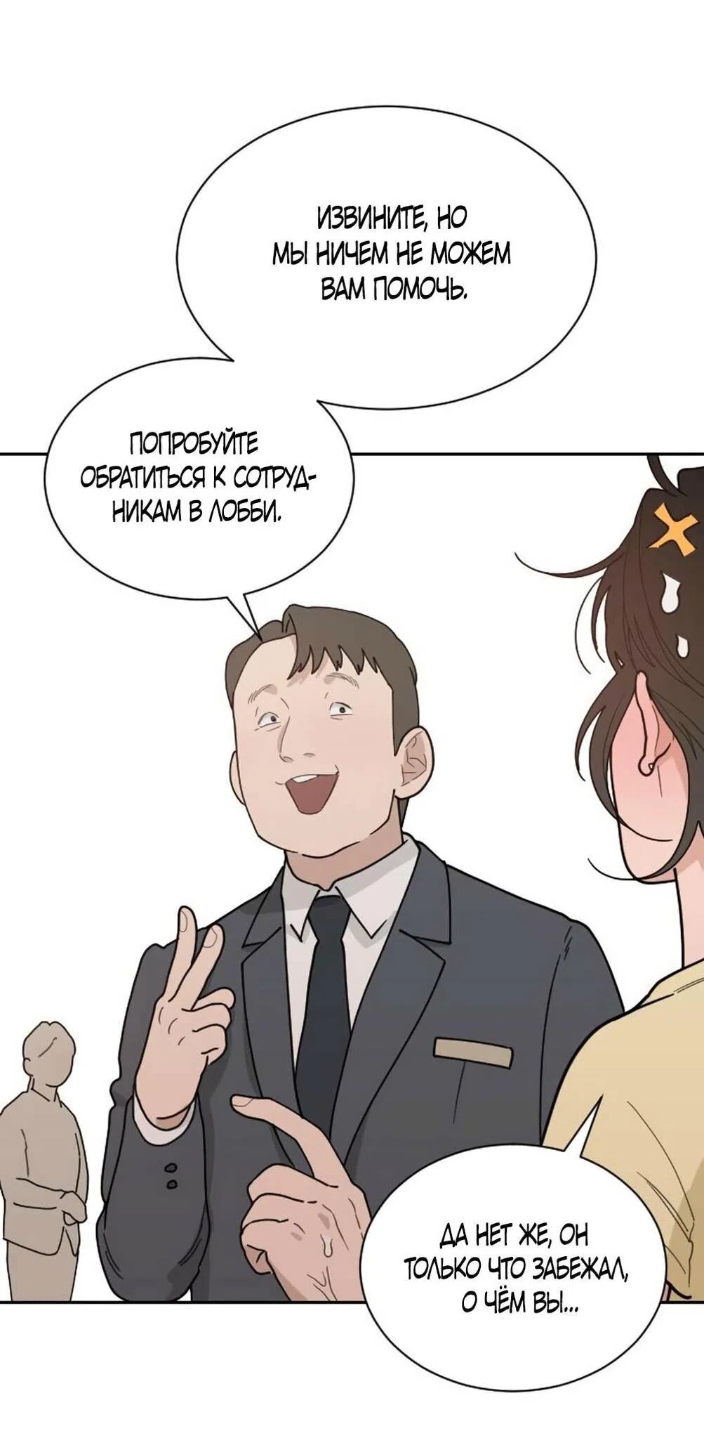 Страница 20 главы 48 манги Вот это удача / My Lucky Strike