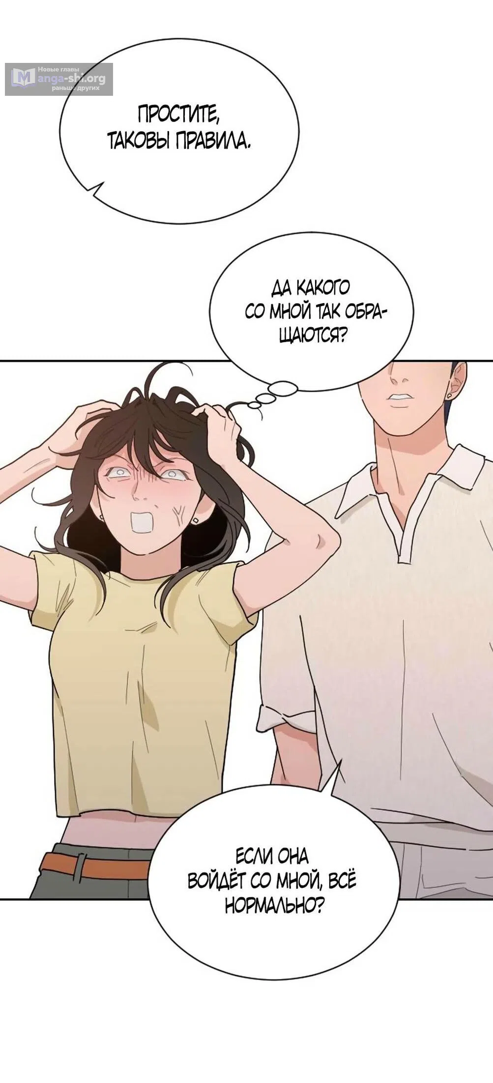 Страница 21 главы 48 манги Вот это удача / My Lucky Strike