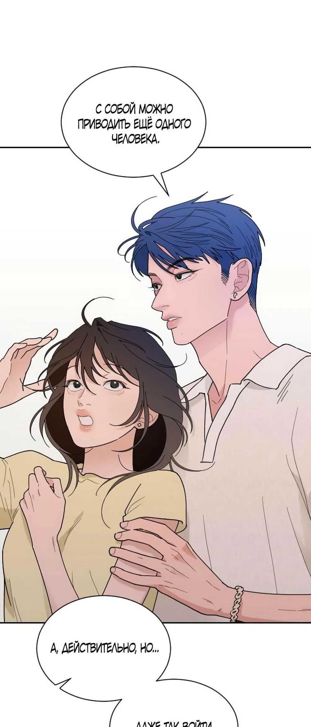 Страница 22 главы 48 манги Вот это удача / My Lucky Strike