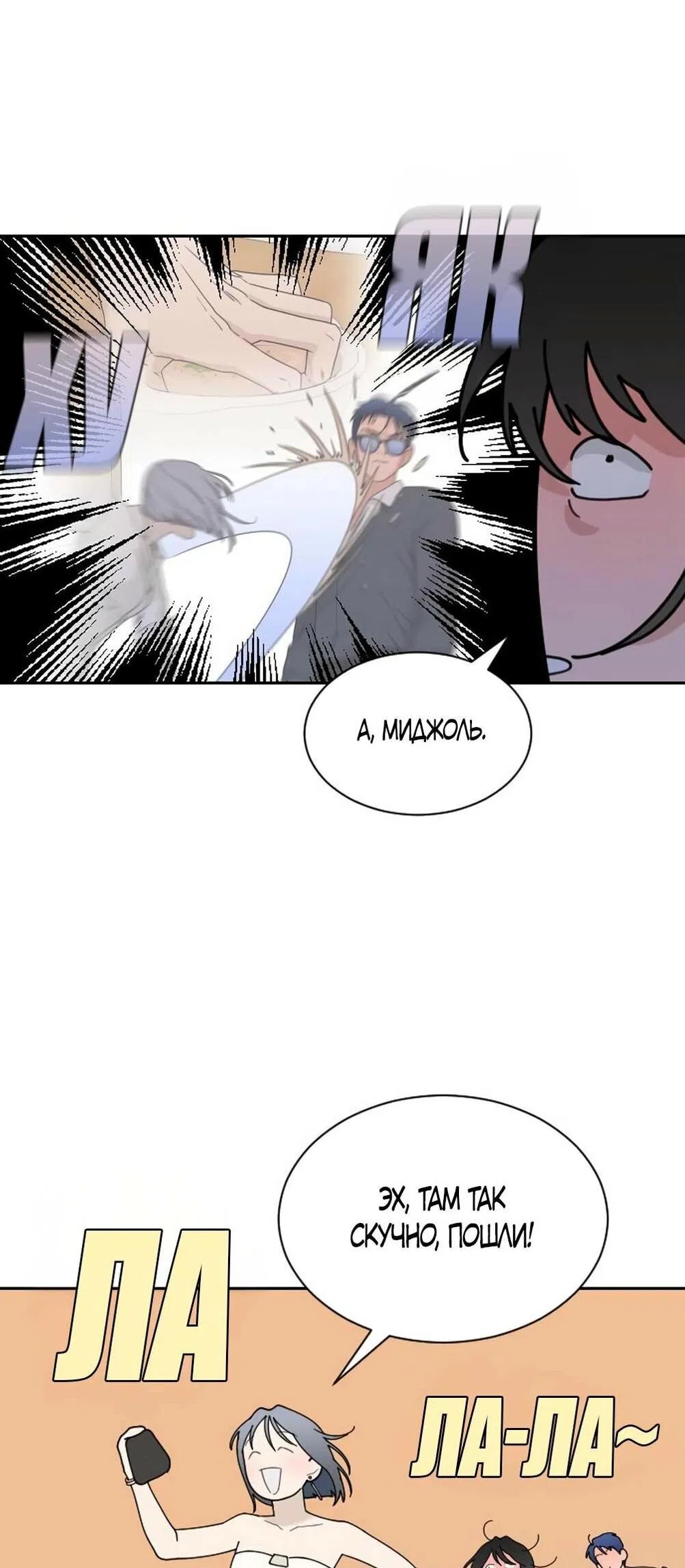 Страница 27 главы 48 манги Вот это удача / My Lucky Strike