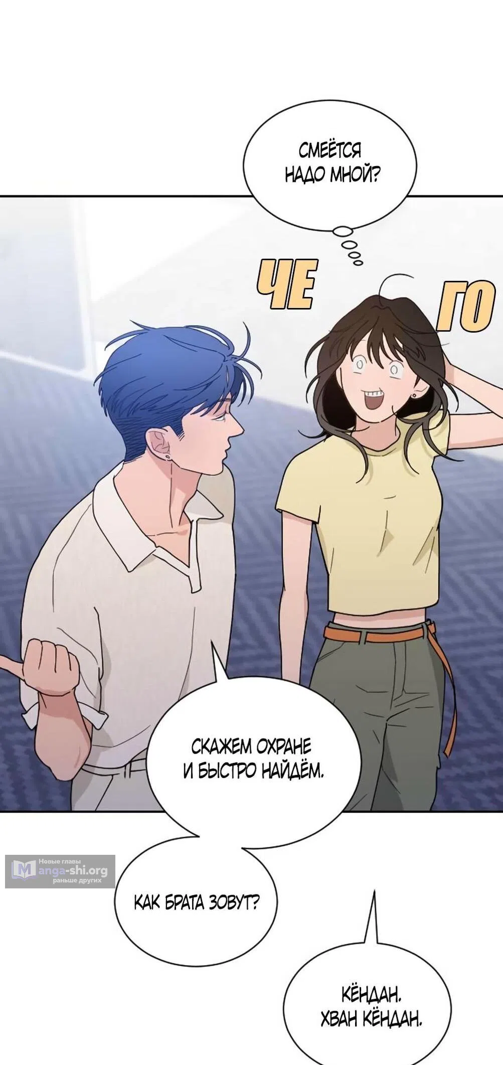 Страница 33 главы 48 манги Вот это удача / My Lucky Strike