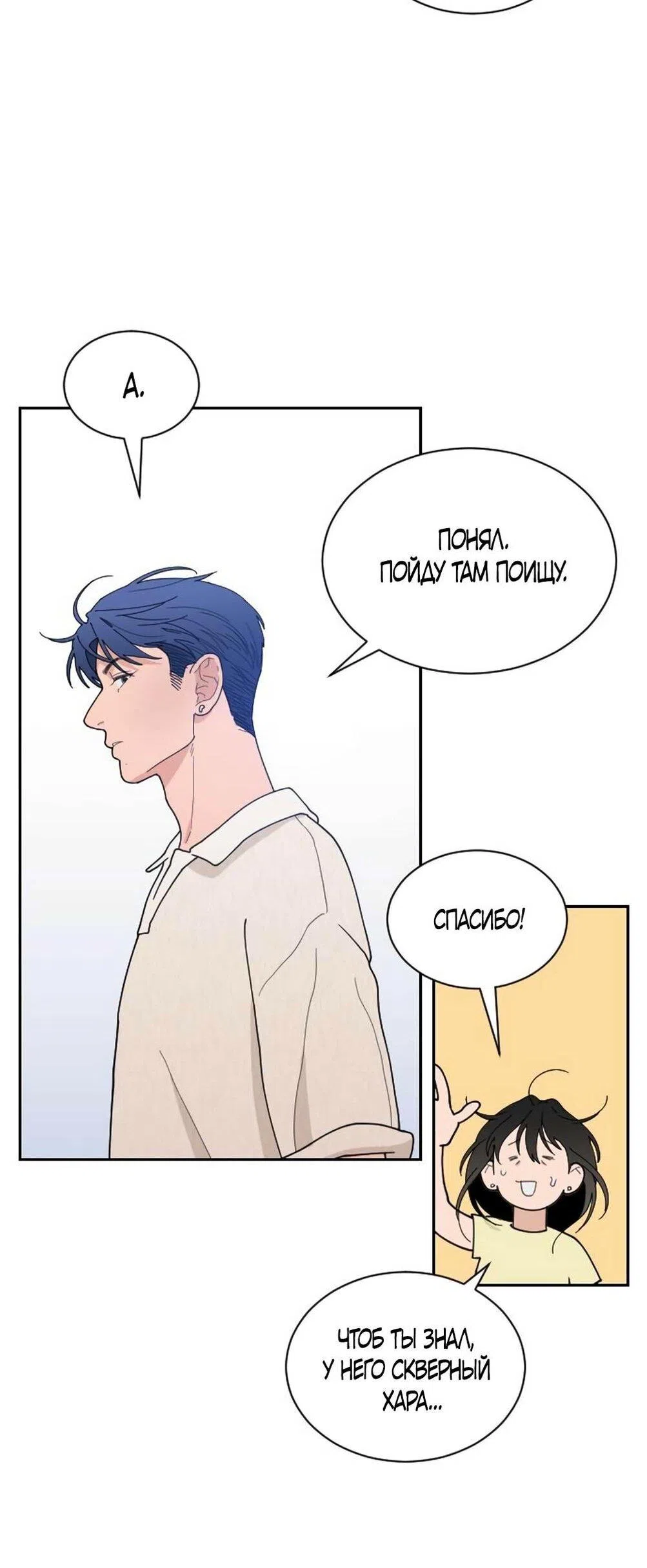 Страница 34 главы 48 манги Вот это удача / My Lucky Strike