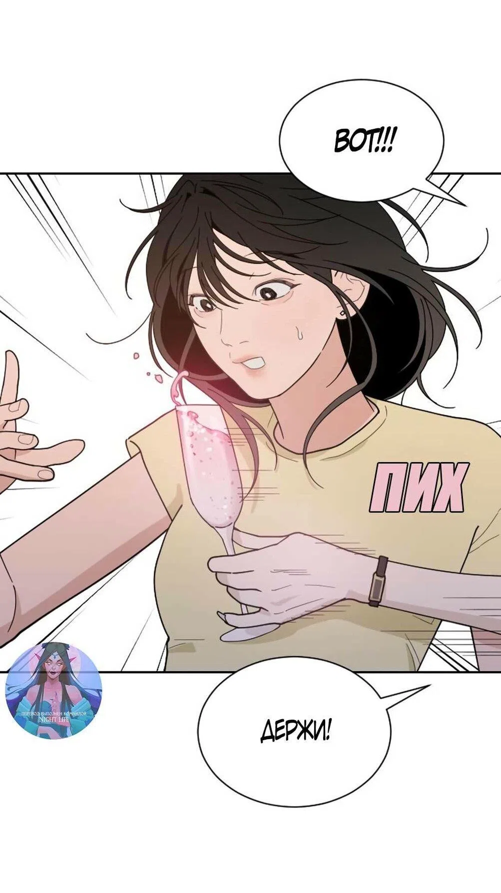 Страница 35 главы 48 манги Вот это удача / My Lucky Strike