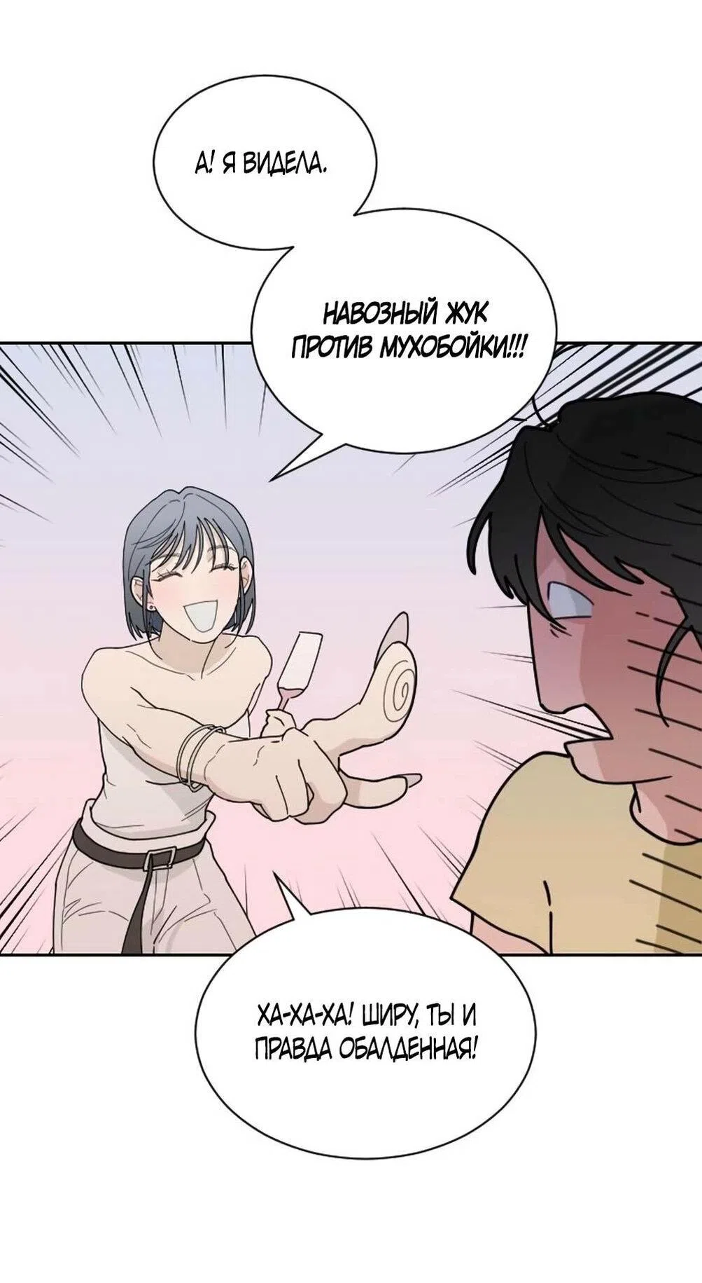 Страница 40 главы 48 манги Вот это удача / My Lucky Strike
