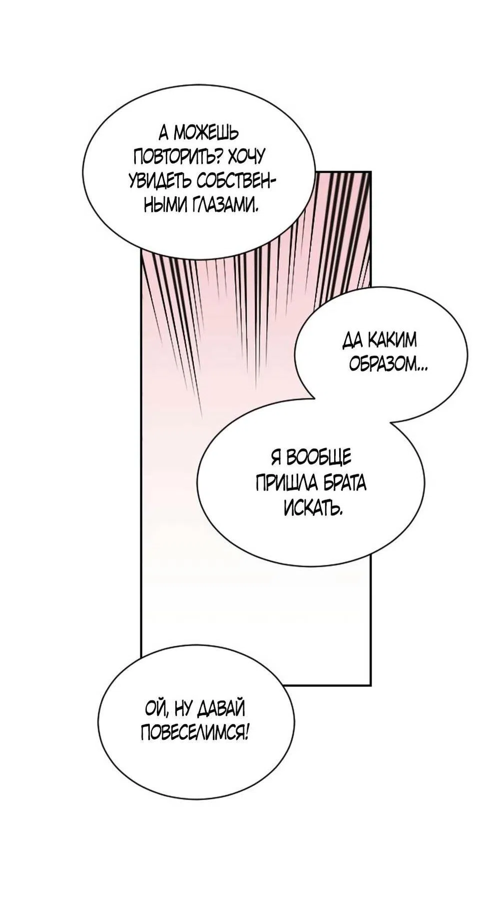 Страница 41 главы 48 манги Вот это удача / My Lucky Strike