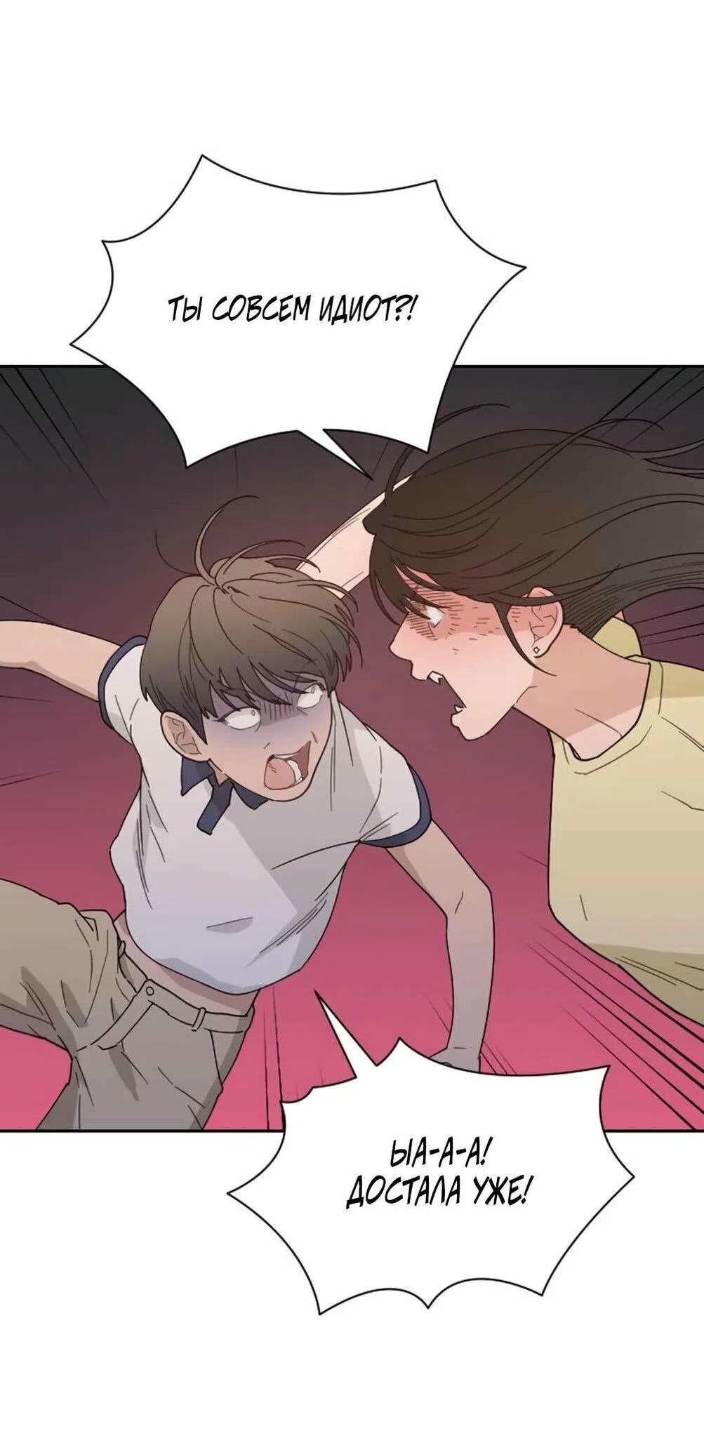 Страница 47 главы 48 манги Вот это удача / My Lucky Strike